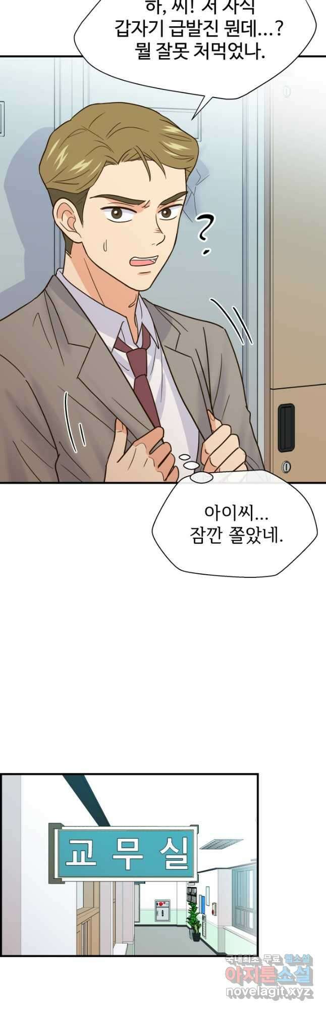 학교로 간 보스 39화 8