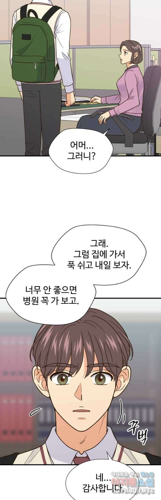 학교로 간 보스 39화 10