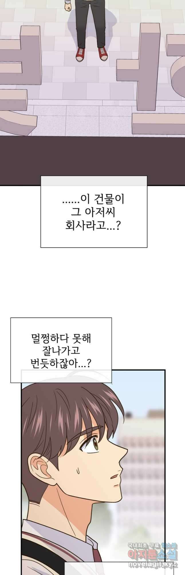 학교로 간 보스 39화 16