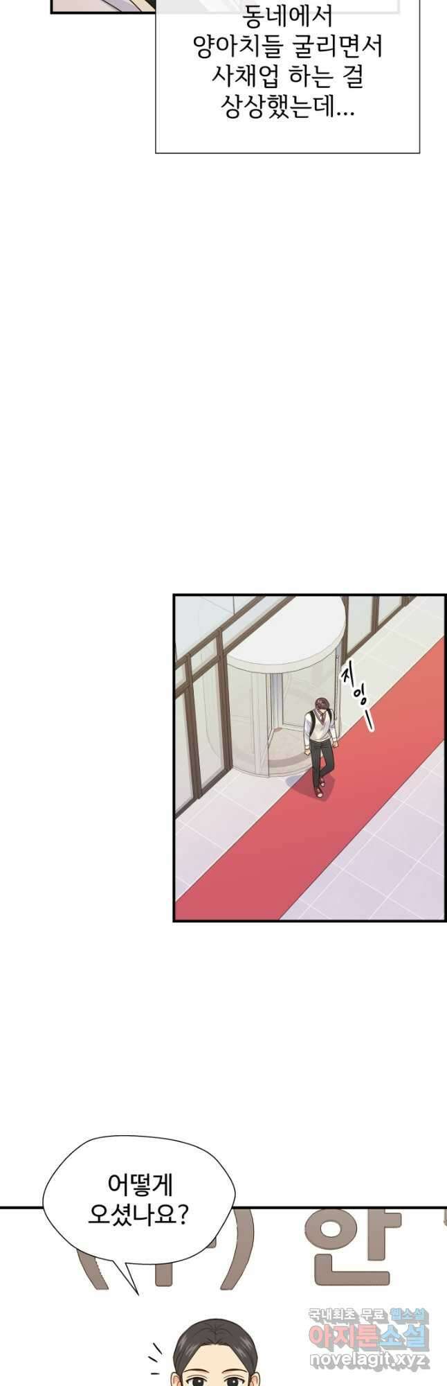학교로 간 보스 39화 17