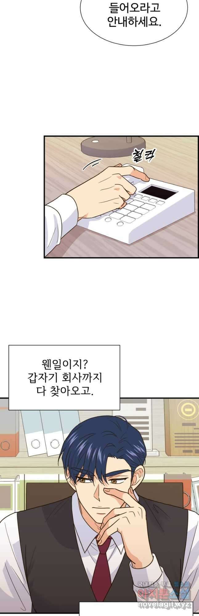 학교로 간 보스 39화 20