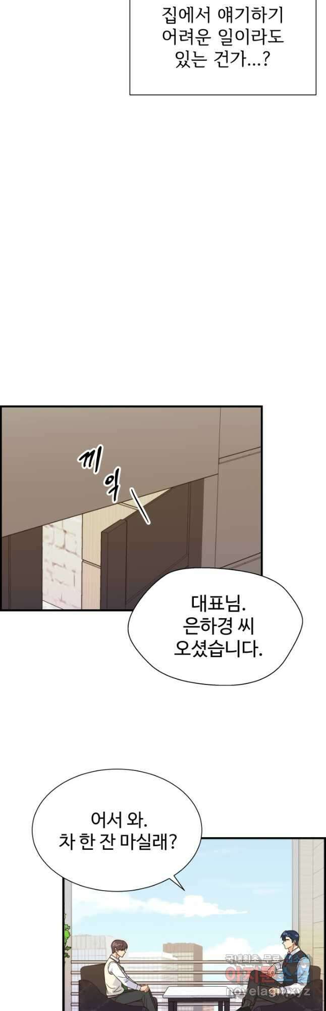 학교로 간 보스 39화 21