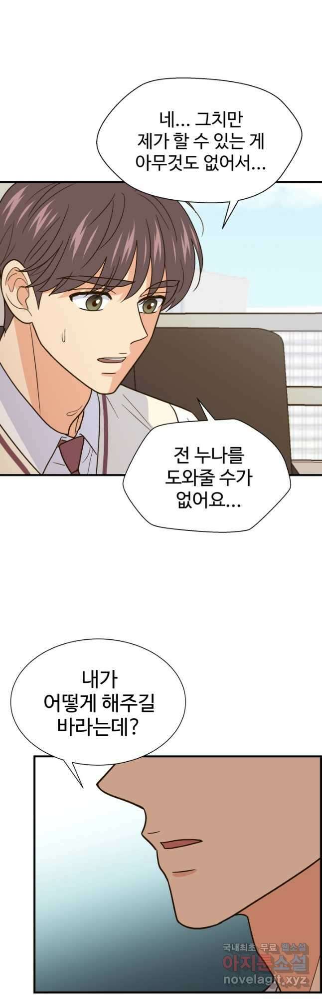 학교로 간 보스 39화 26