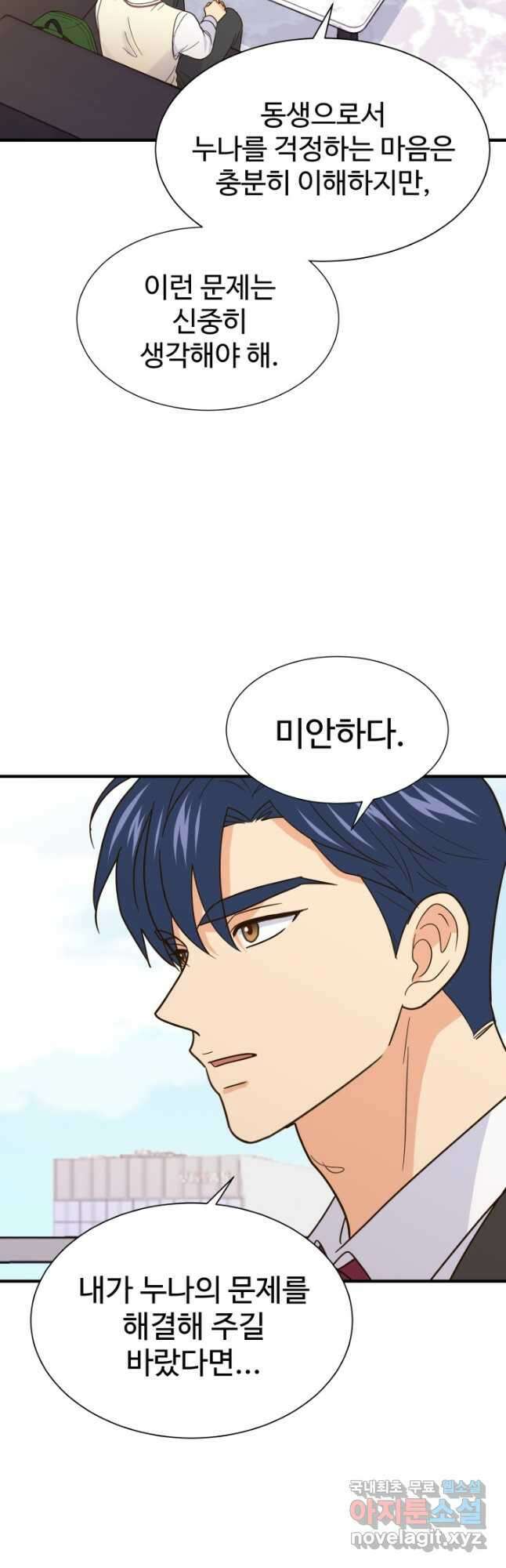 학교로 간 보스 39화 28