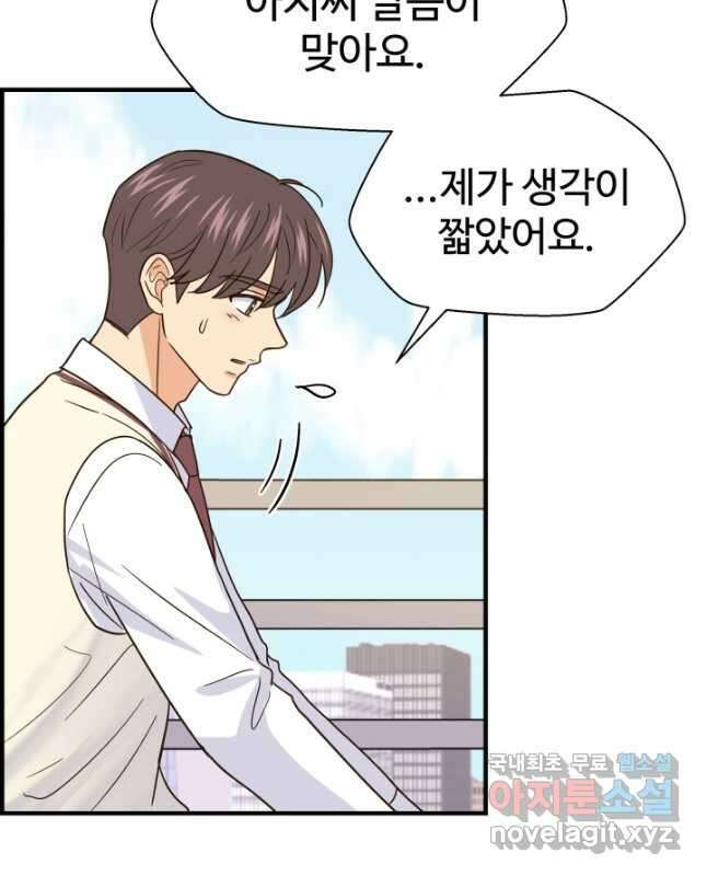 학교로 간 보스 39화 30