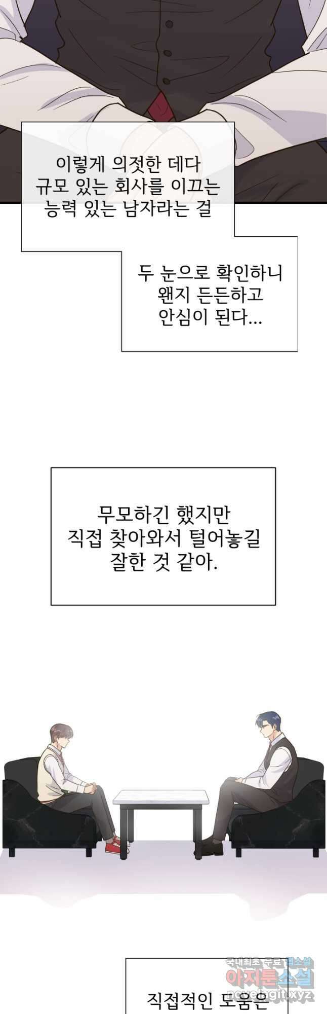 학교로 간 보스 39화 32