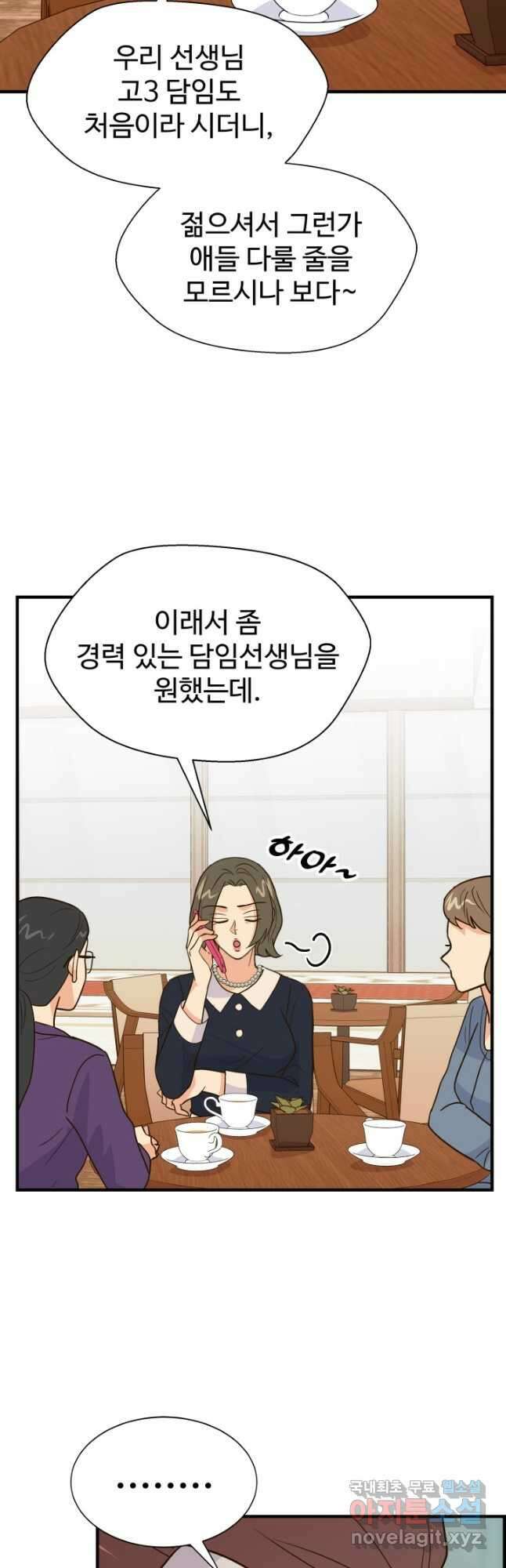 학교로 간 보스 39화 38