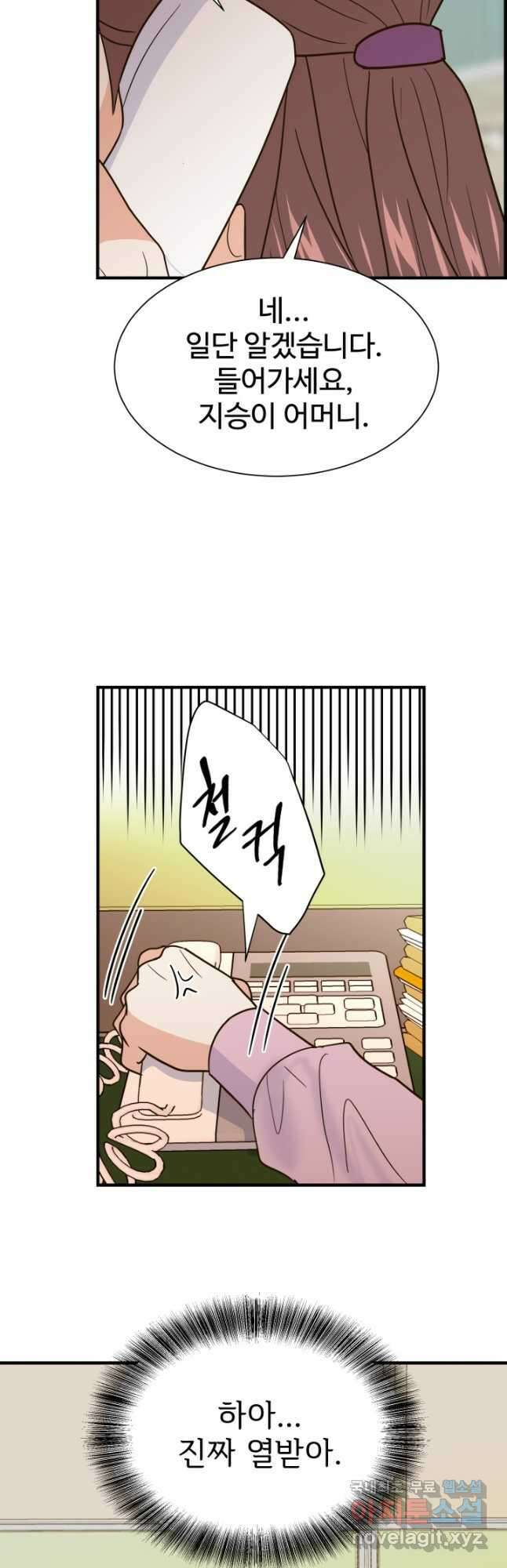 학교로 간 보스 39화 39