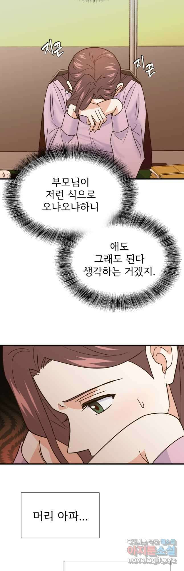 학교로 간 보스 39화 40