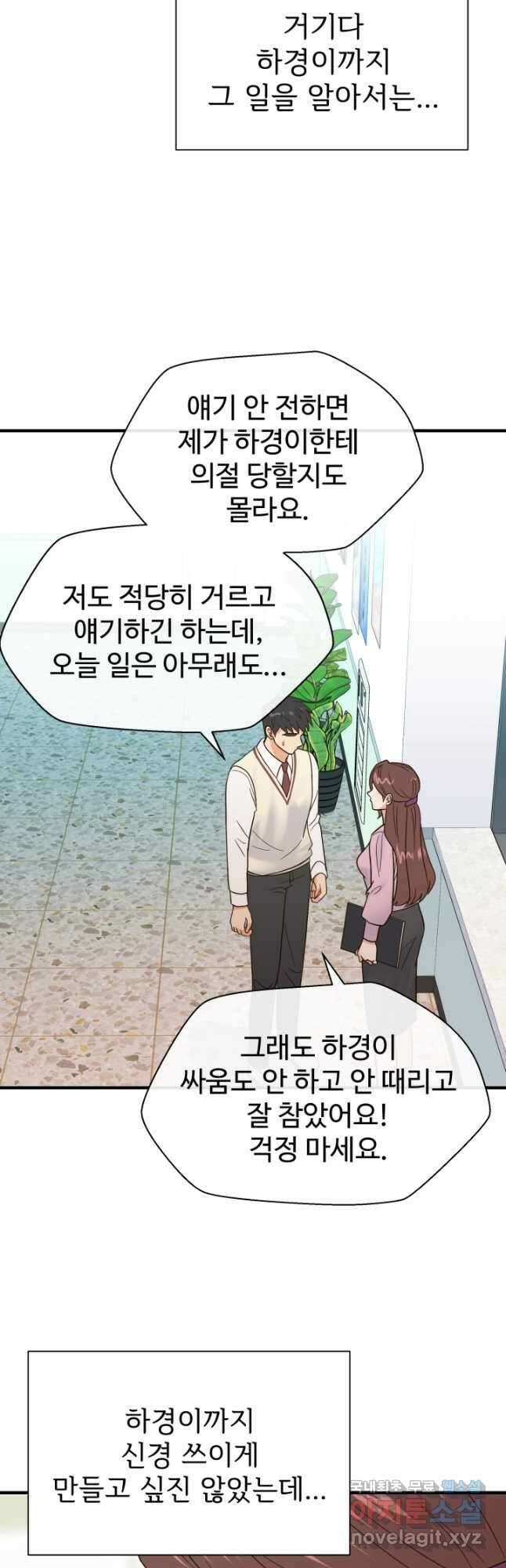 학교로 간 보스 39화 41