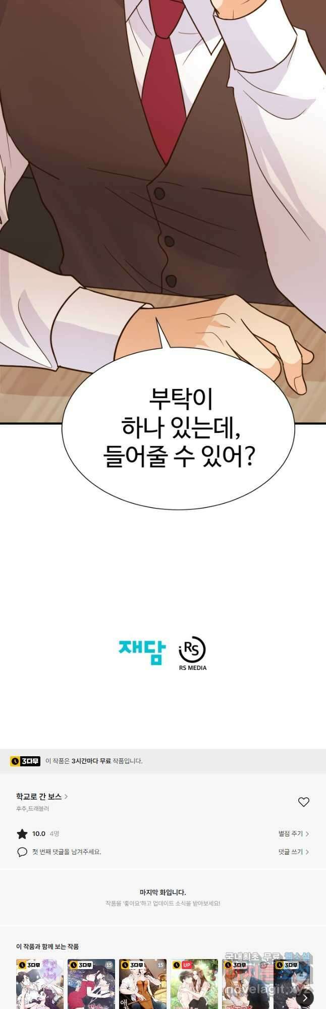 학교로 간 보스 39화 44