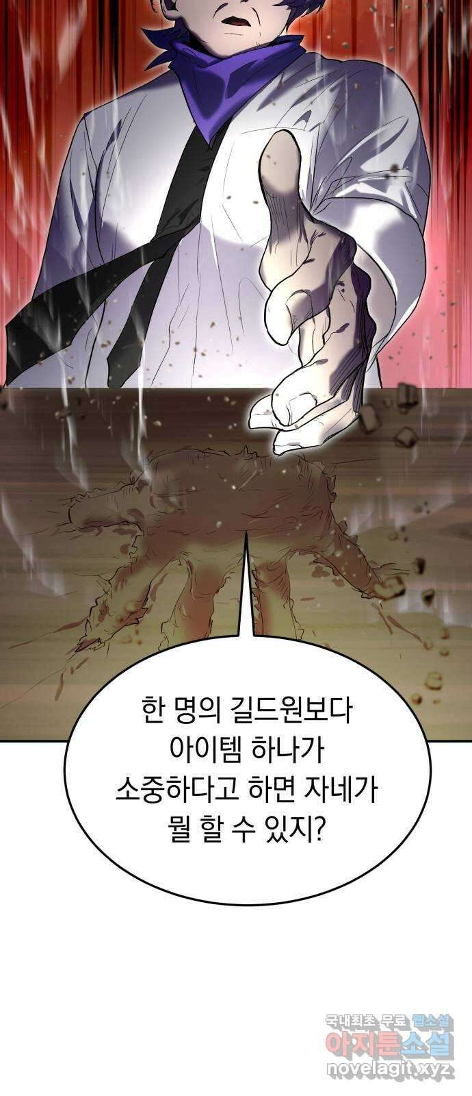 이세계 용사가 지구를 구하는 이유 19화 2