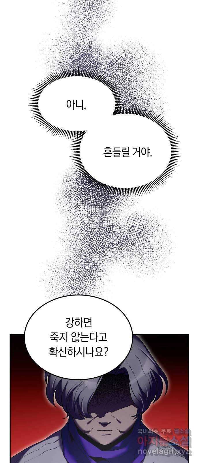 이세계 용사가 지구를 구하는 이유 19화 5