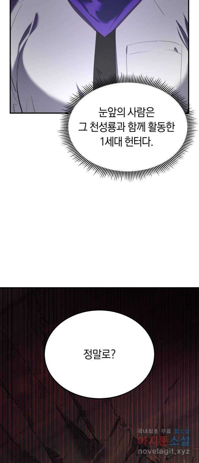 이세계 용사가 지구를 구하는 이유 19화 6