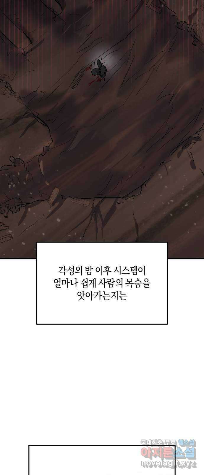 이세계 용사가 지구를 구하는 이유 19화 7