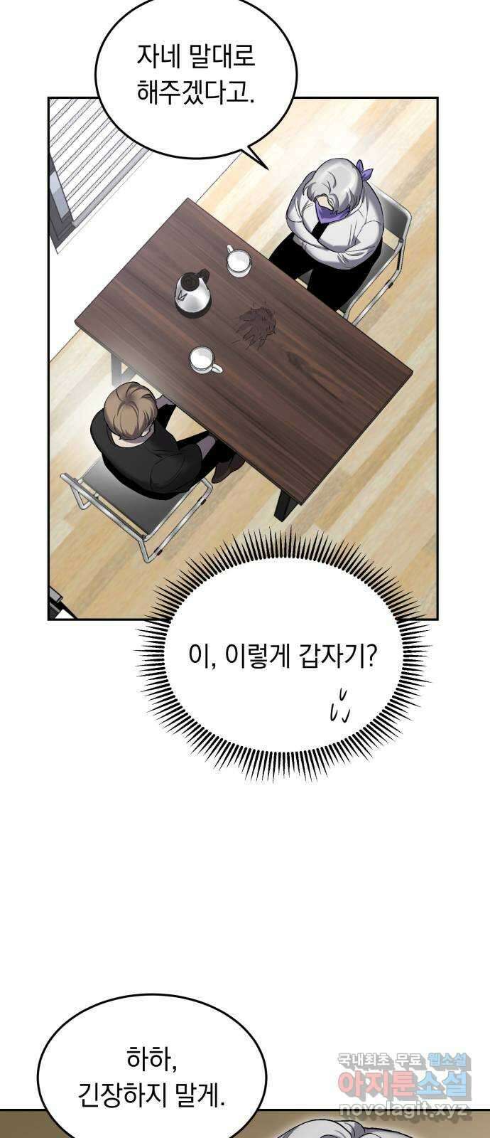 이세계 용사가 지구를 구하는 이유 19화 10