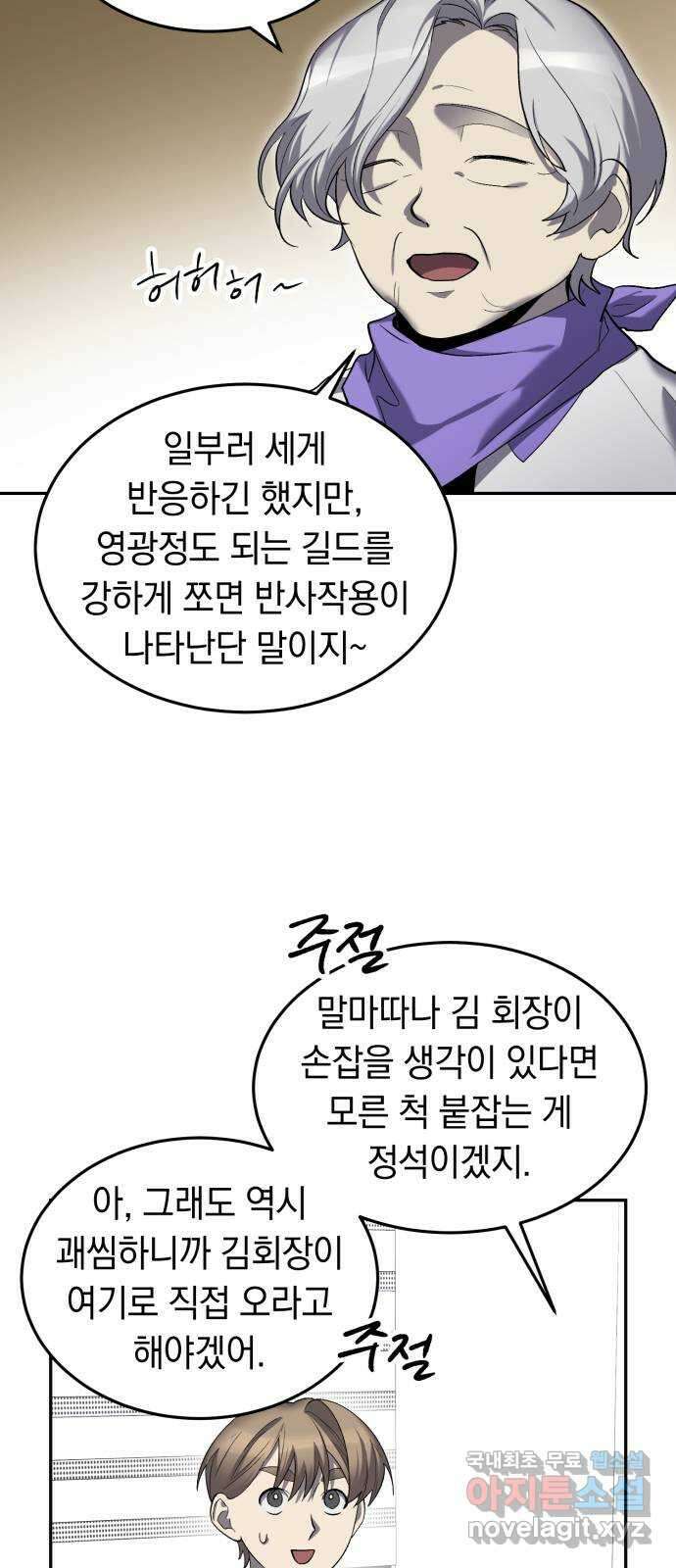 이세계 용사가 지구를 구하는 이유 19화 11