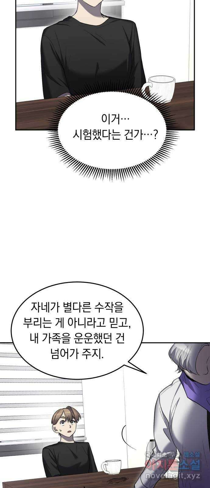 이세계 용사가 지구를 구하는 이유 19화 12