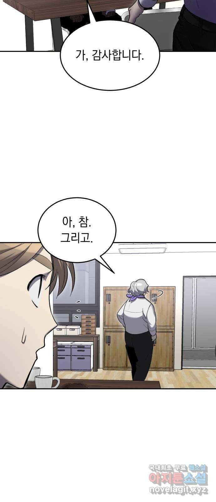 이세계 용사가 지구를 구하는 이유 19화 13