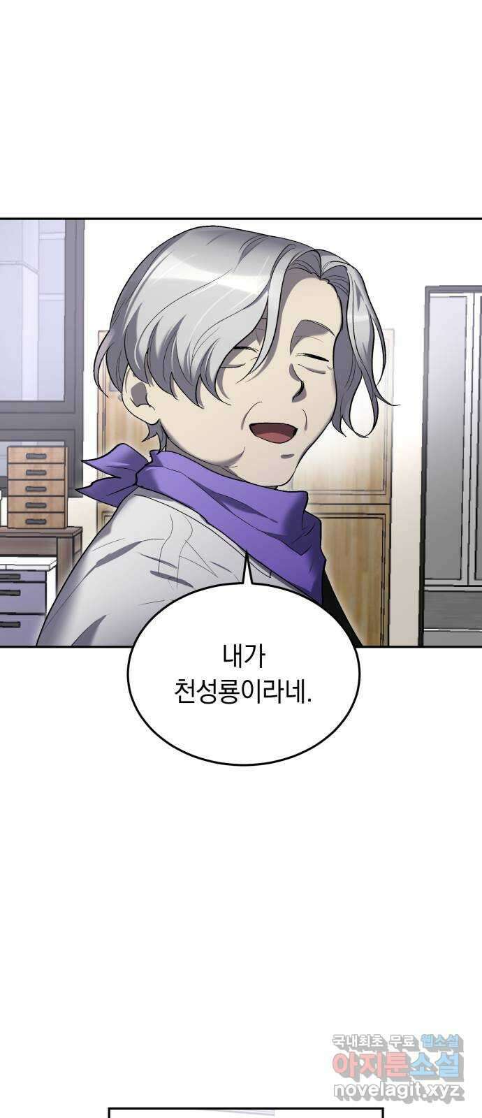 이세계 용사가 지구를 구하는 이유 19화 14