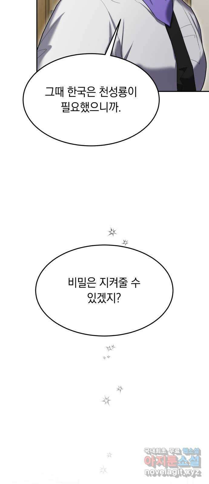 이세계 용사가 지구를 구하는 이유 19화 17
