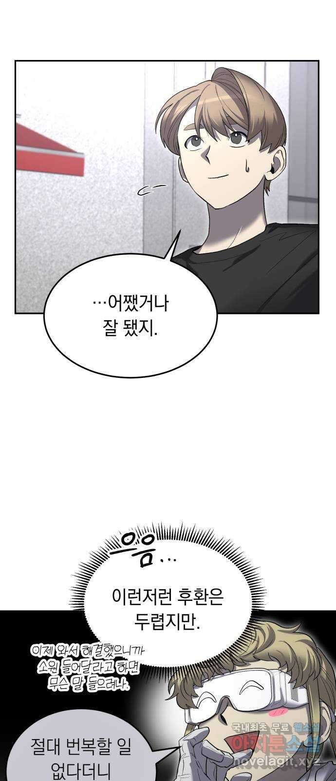 이세계 용사가 지구를 구하는 이유 19화 19