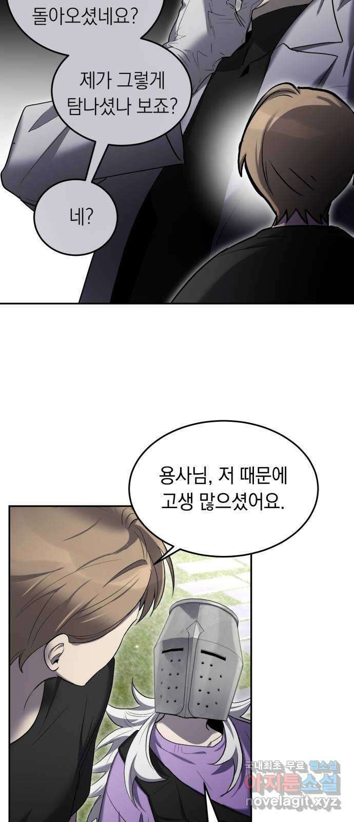 이세계 용사가 지구를 구하는 이유 19화 20
