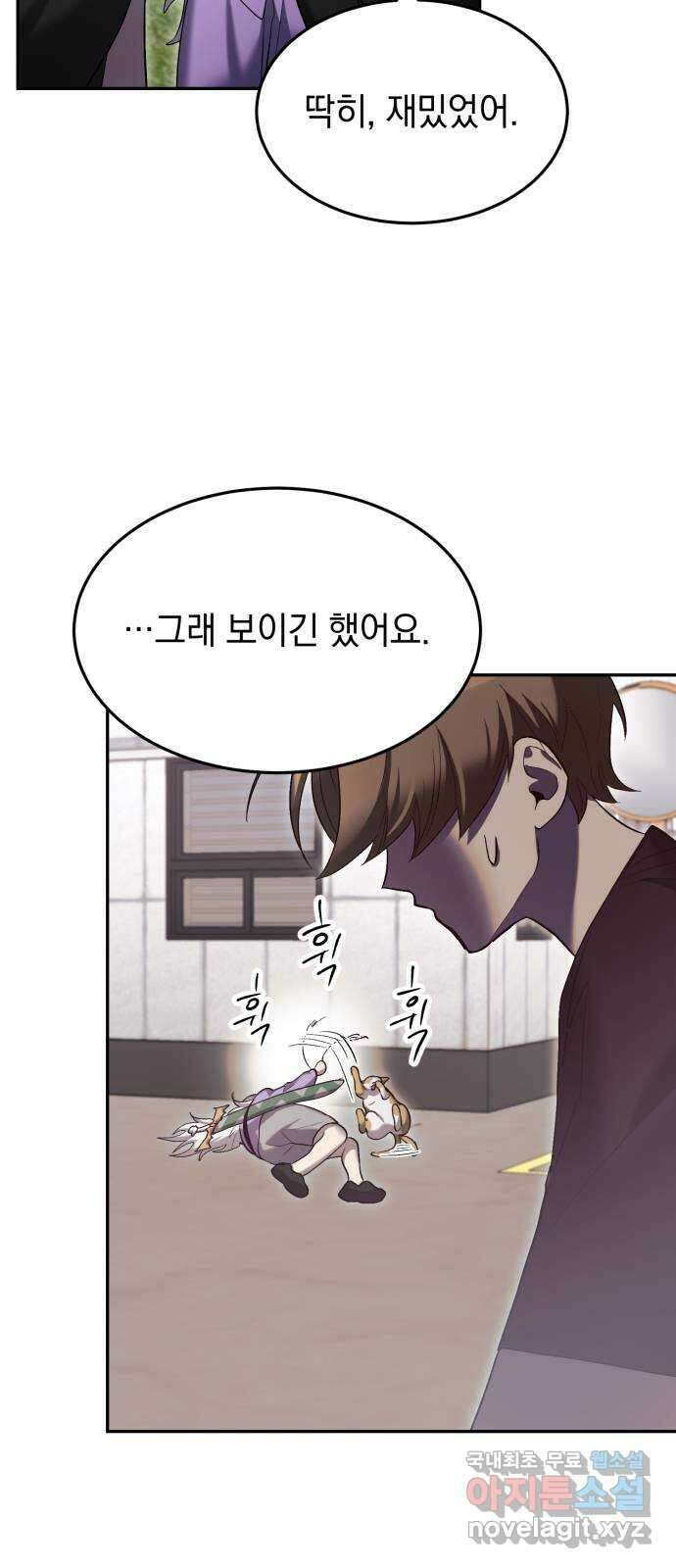 이세계 용사가 지구를 구하는 이유 19화 21