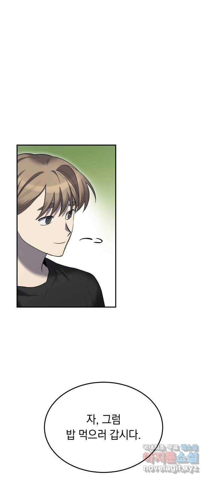 이세계 용사가 지구를 구하는 이유 19화 22