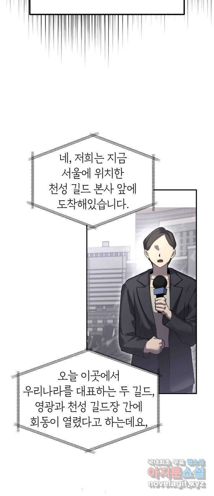 이세계 용사가 지구를 구하는 이유 19화 24