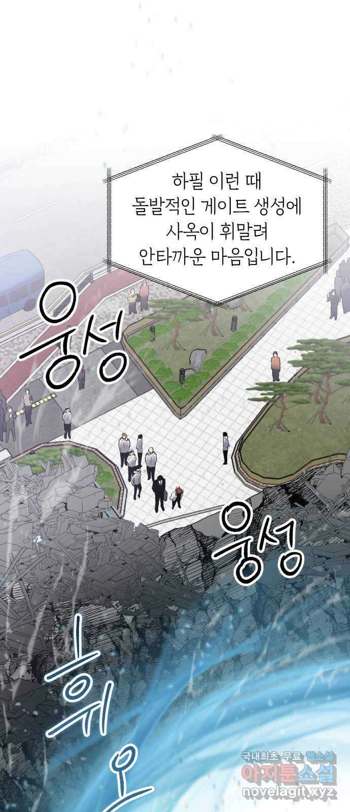 이세계 용사가 지구를 구하는 이유 19화 25