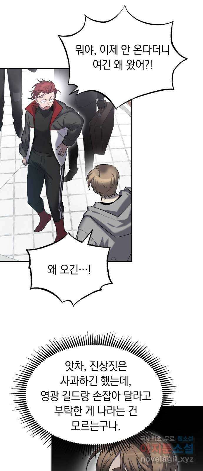 이세계 용사가 지구를 구하는 이유 19화 27