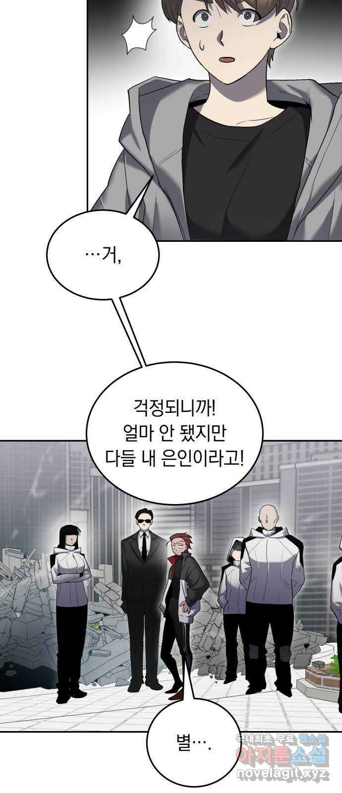 이세계 용사가 지구를 구하는 이유 19화 28