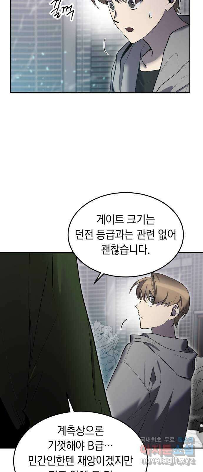 이세계 용사가 지구를 구하는 이유 19화 32