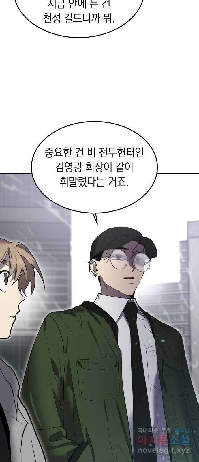 이세계 용사가 지구를 구하는 이유 19화 33