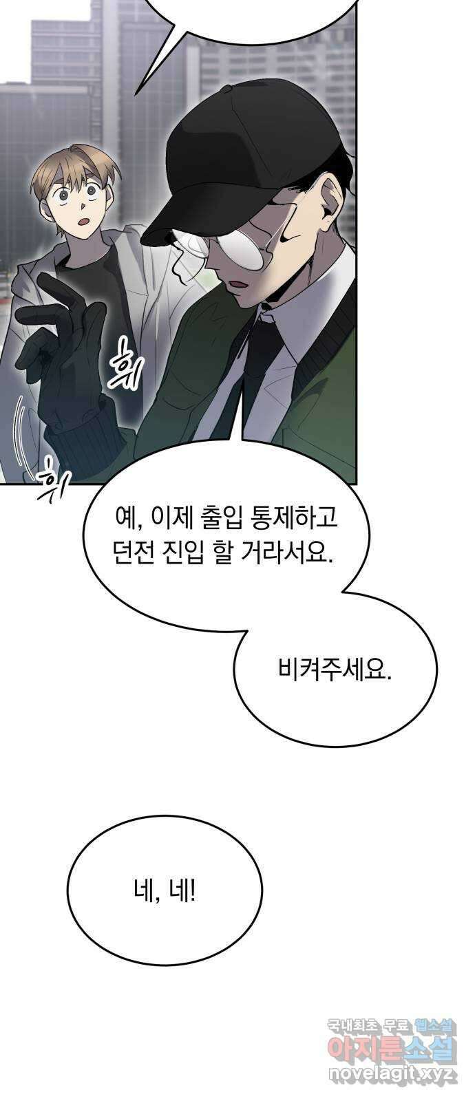이세계 용사가 지구를 구하는 이유 19화 35