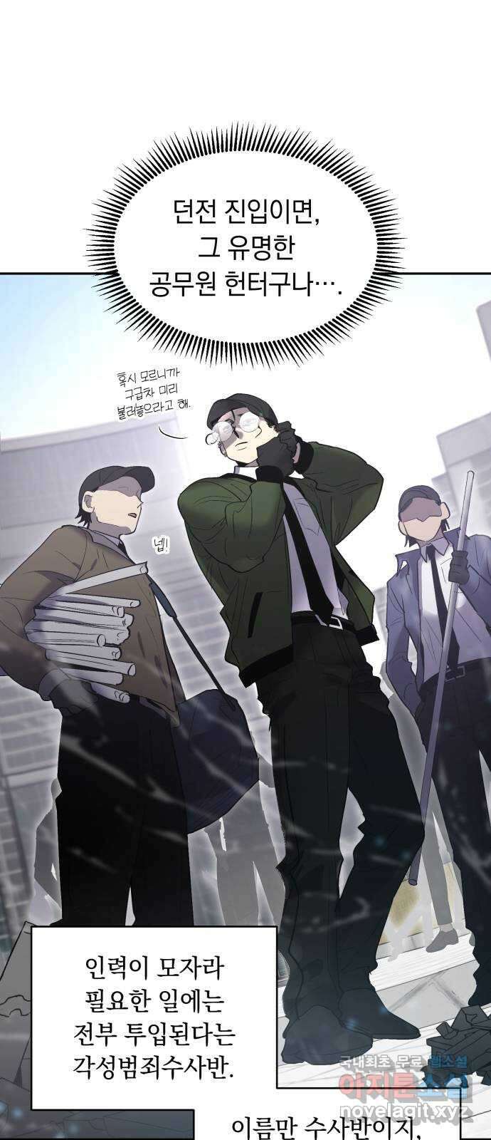 이세계 용사가 지구를 구하는 이유 19화 36