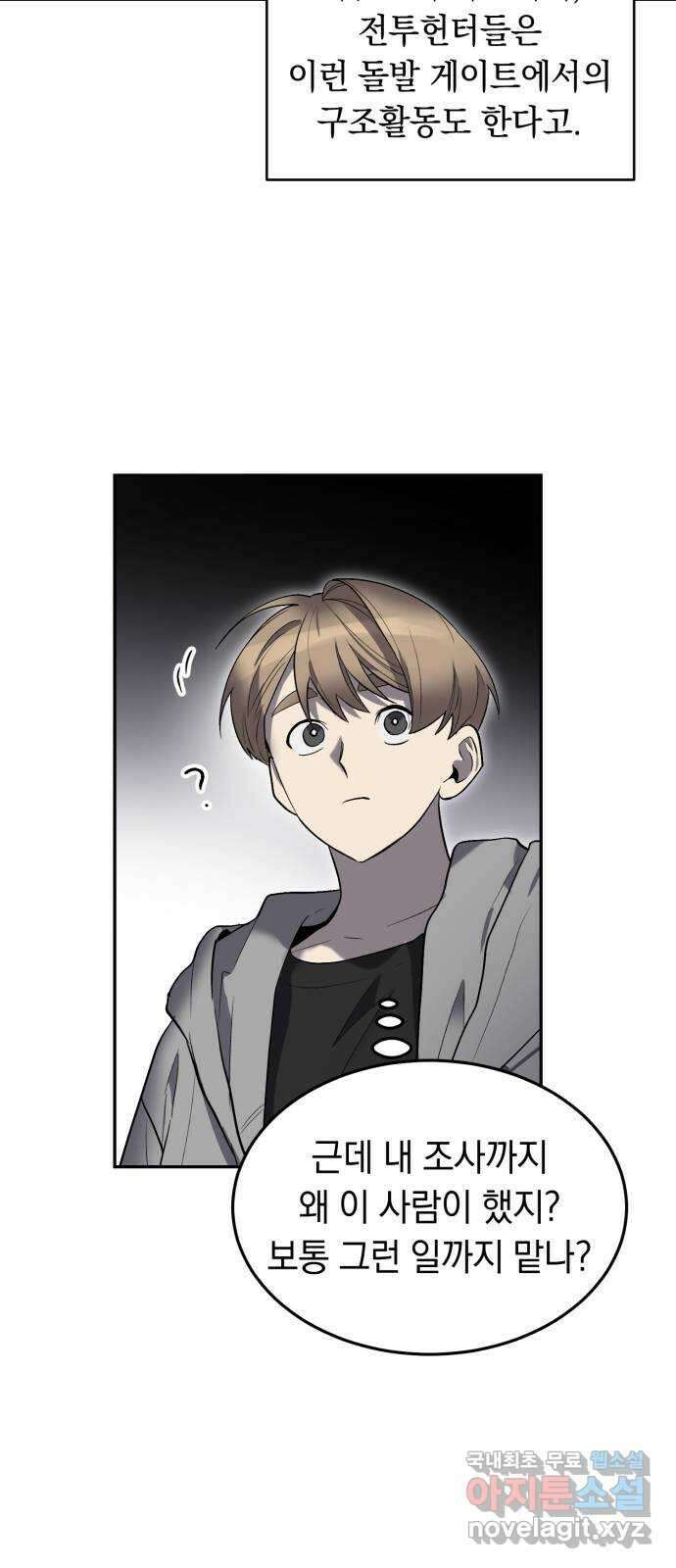 이세계 용사가 지구를 구하는 이유 19화 37
