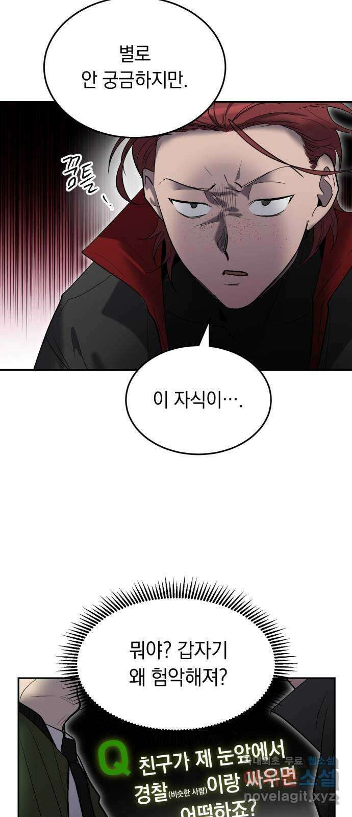 이세계 용사가 지구를 구하는 이유 19화 42