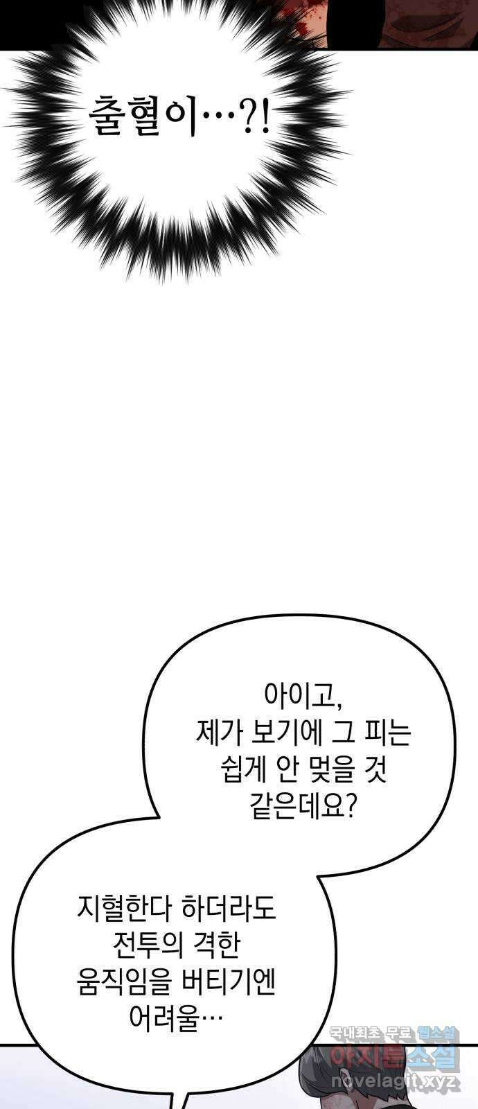 킬링킬러 38화 승부는 시간문제 3