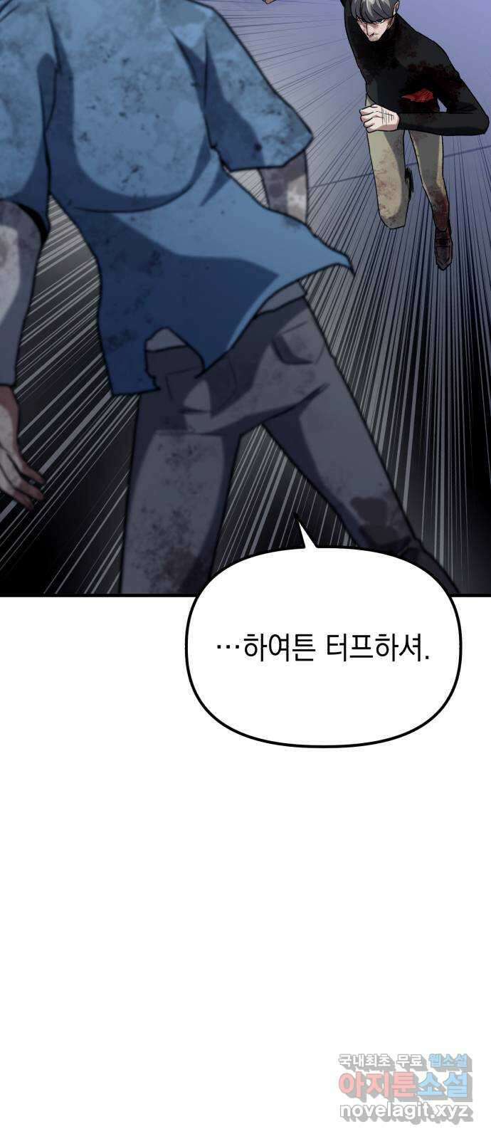 킬링킬러 38화 승부는 시간문제 7