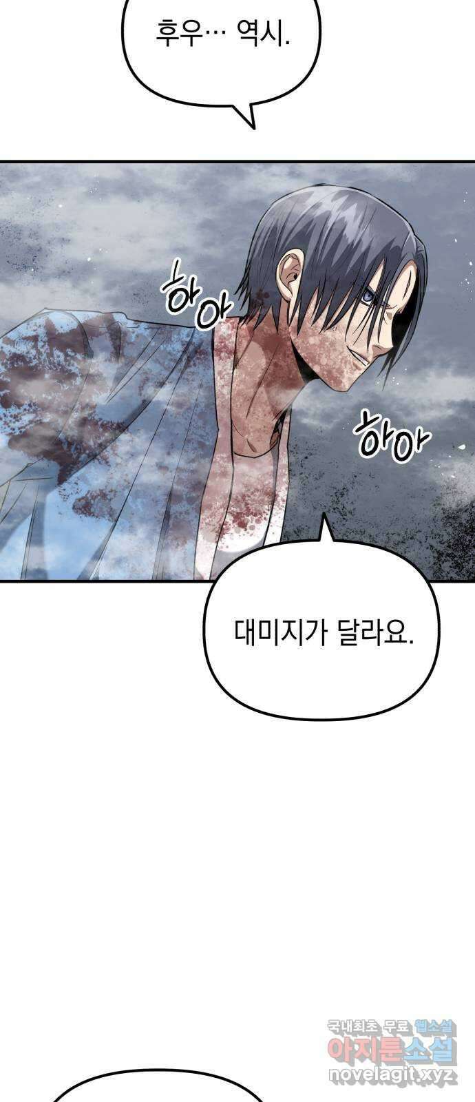 킬링킬러 38화 승부는 시간문제 22