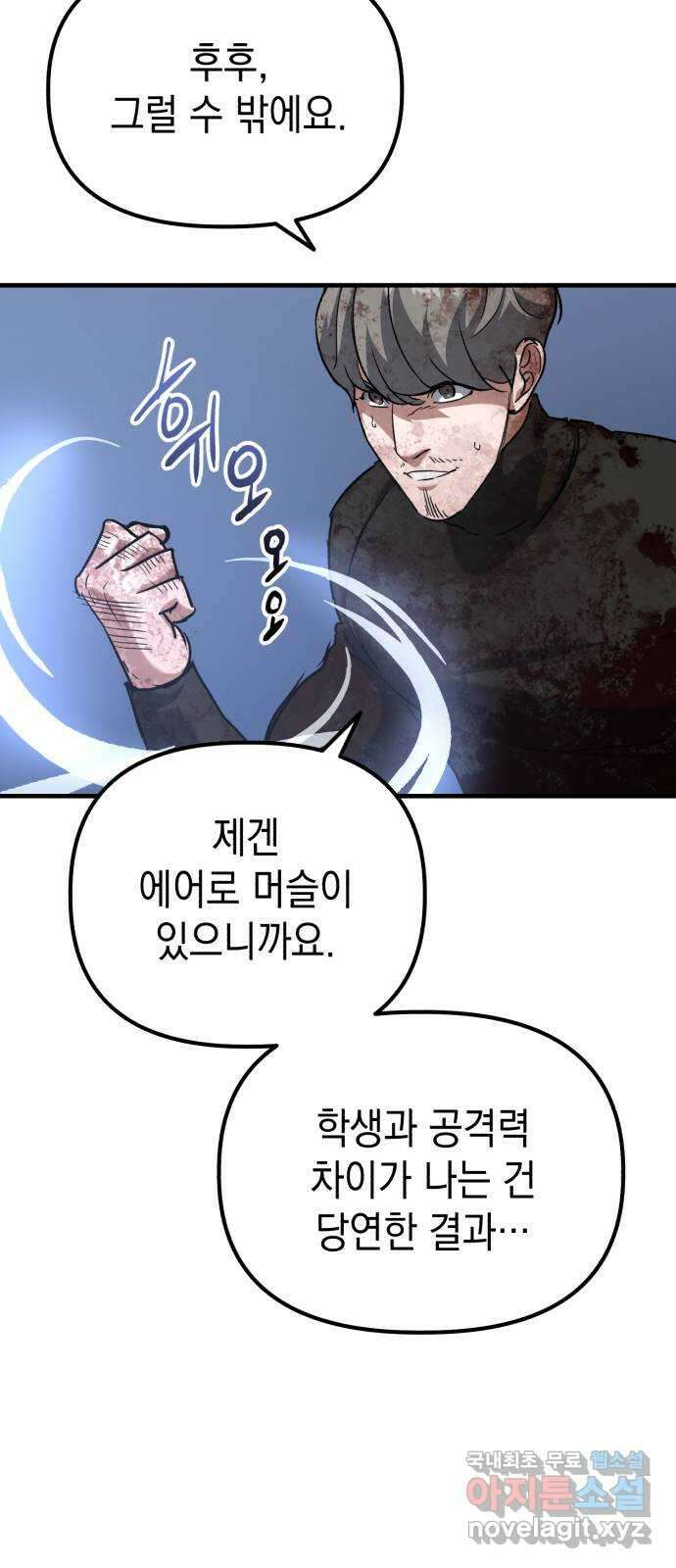 킬링킬러 38화 승부는 시간문제 23