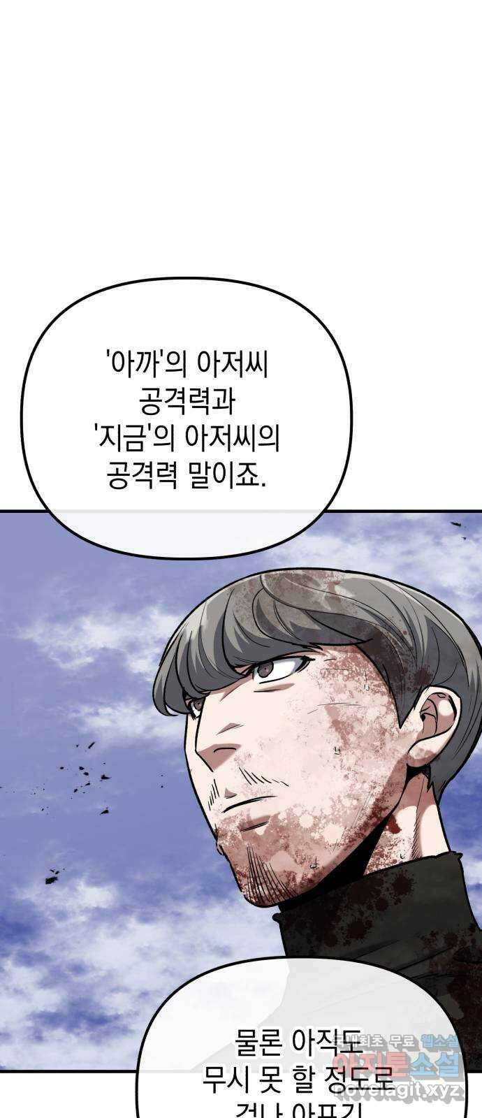 킬링킬러 38화 승부는 시간문제 26