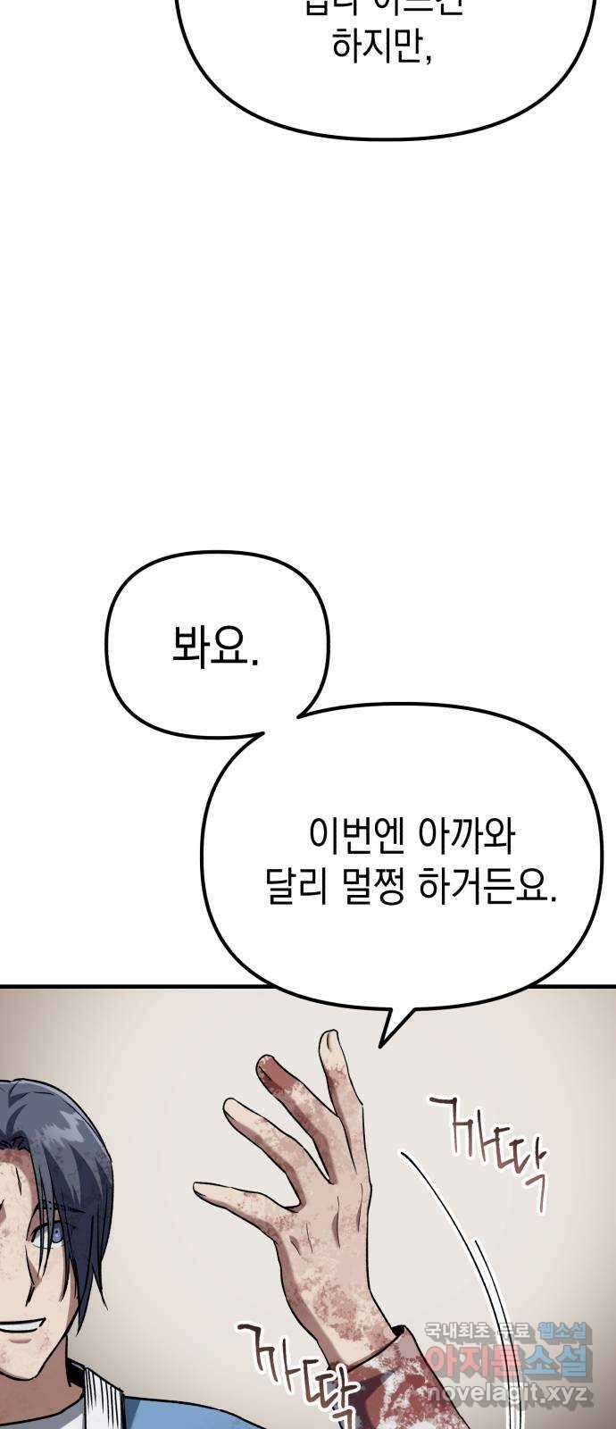 킬링킬러 38화 승부는 시간문제 27
