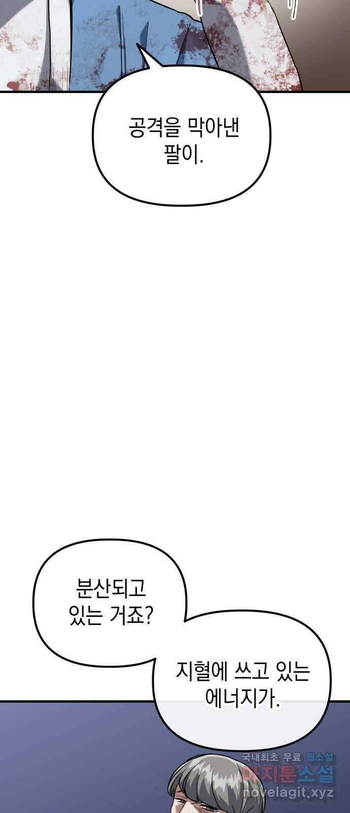 킬링킬러 38화 승부는 시간문제 28