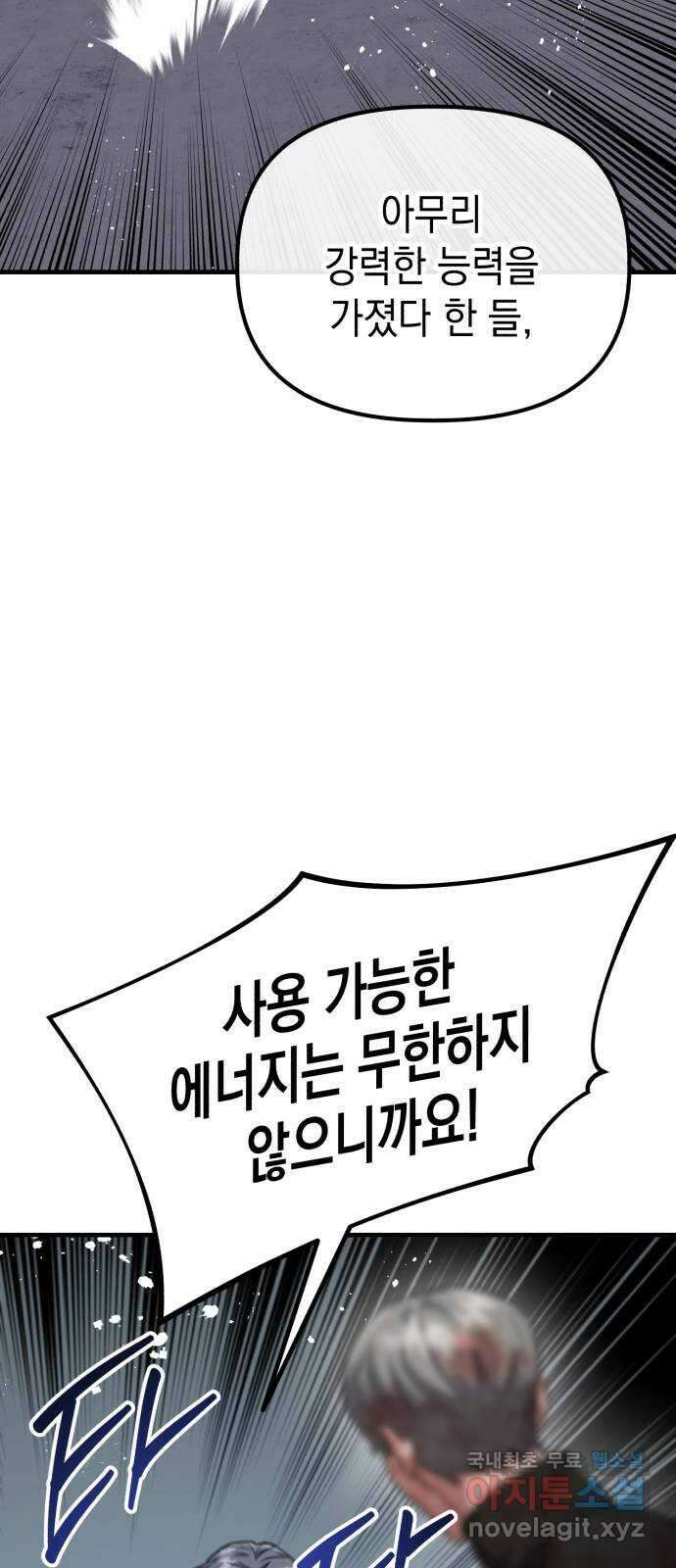 킬링킬러 38화 승부는 시간문제 30