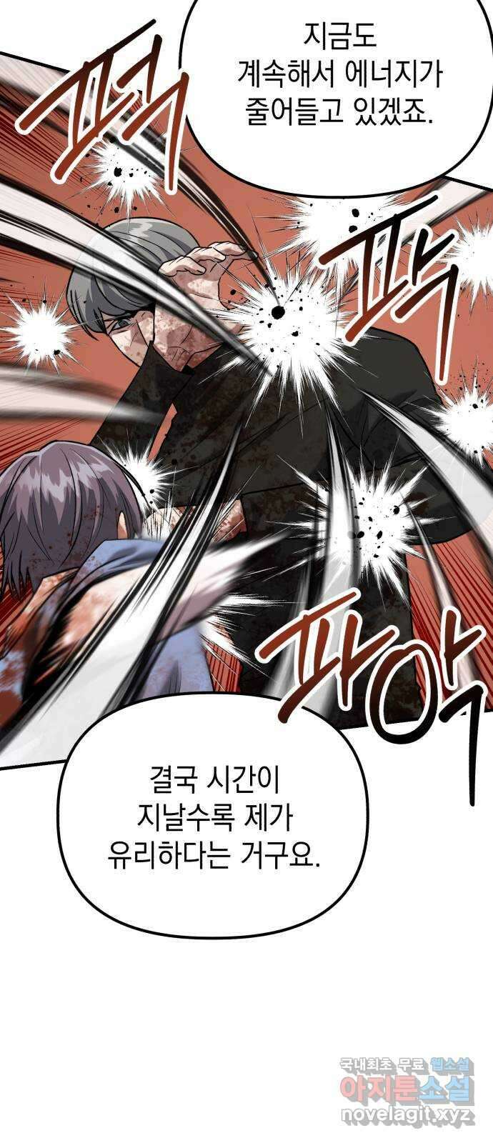 킬링킬러 38화 승부는 시간문제 32