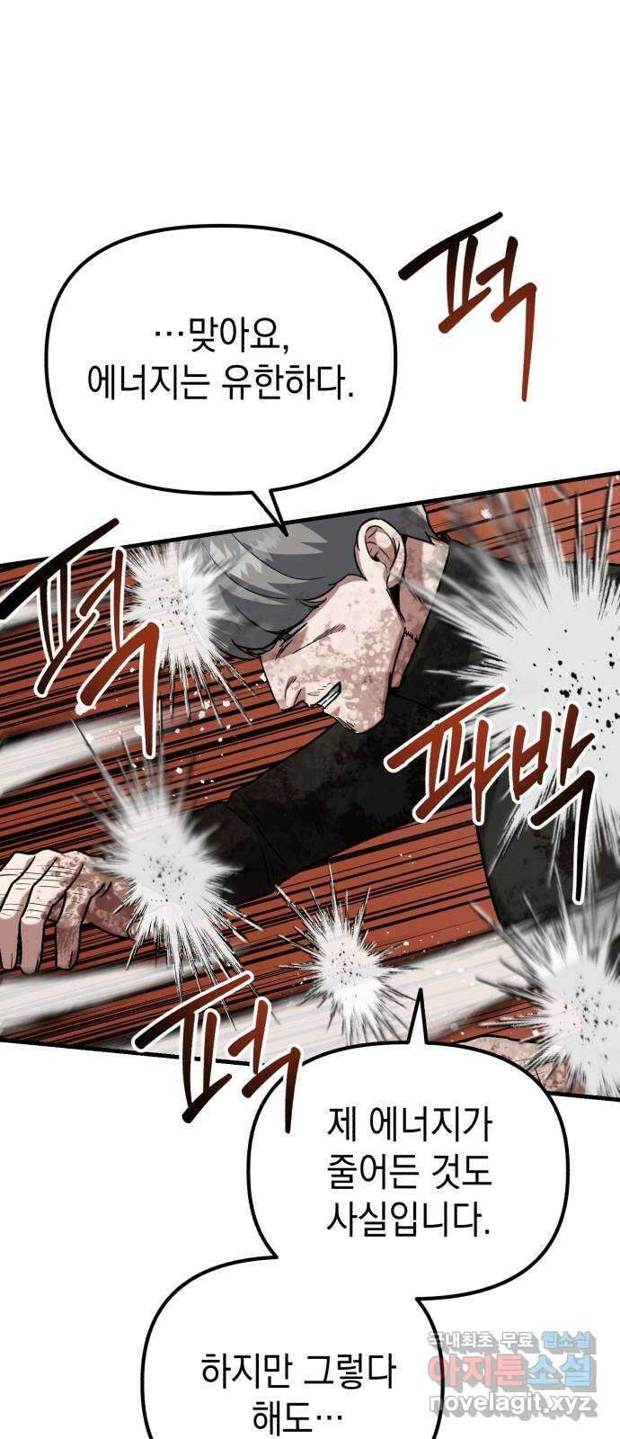 킬링킬러 38화 승부는 시간문제 33