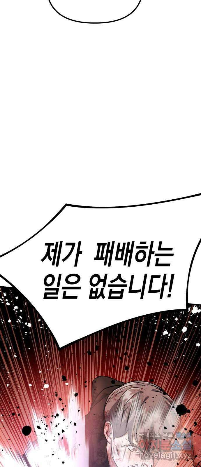 킬링킬러 38화 승부는 시간문제 34